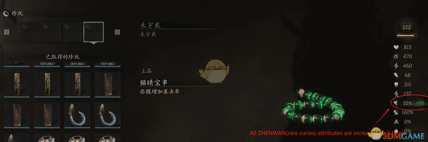 《黑神话：悟空》所有珍玩属性提升3倍MOD