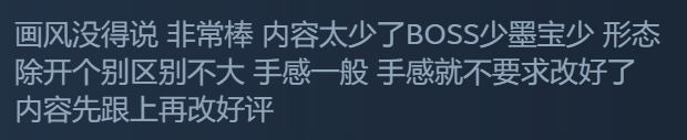 国产单机《墨境》Steam特别好评 支持试玩