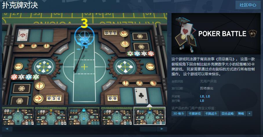 《扑克牌对决》Steam页面上线 支持简体中文