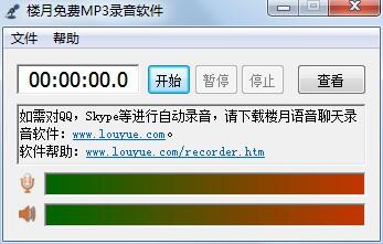 楼月免费MP3录音软件3.0