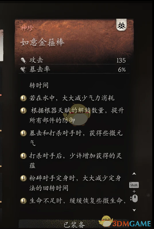 《黑神话：悟空》金箍棒拥有多种套装属性MOD