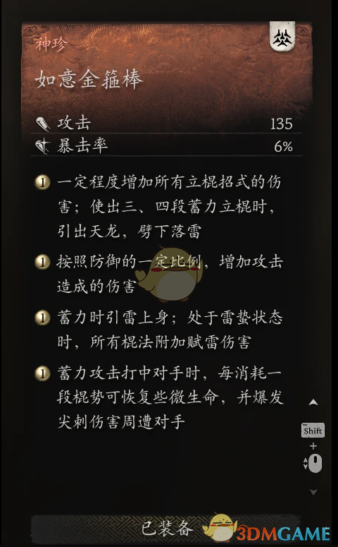 《黑神话：悟空》金箍棒拥有多种套装属性MOD