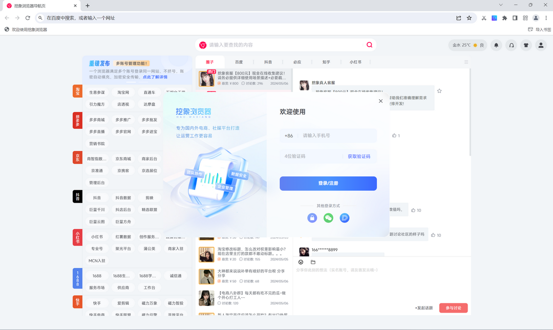 挖象浏览器2.0.3.7