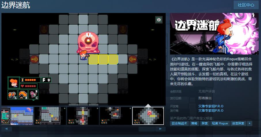 策略回合類RPG游戲《邊界迷航》Steam頁(yè)面上線  支持簡(jiǎn)中