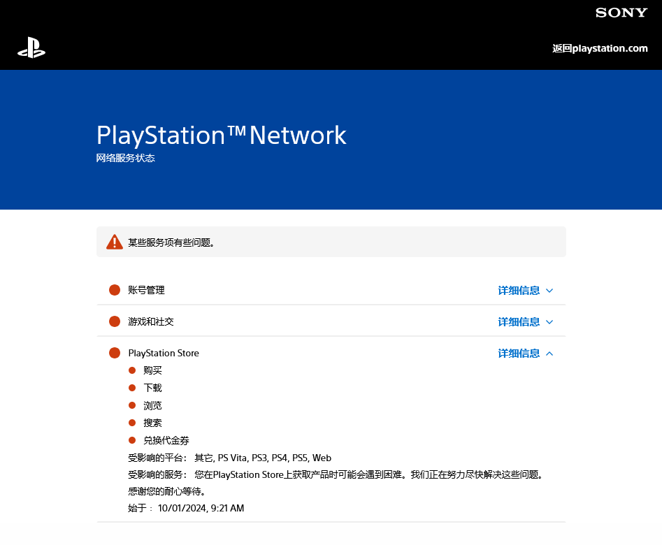 PSN网络服务全球范围宕机 至今仍可能无法登陆账号