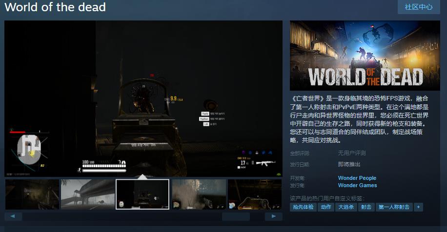 恐怖FPS游戏《亡者世界》Steam页面上线 支持中文