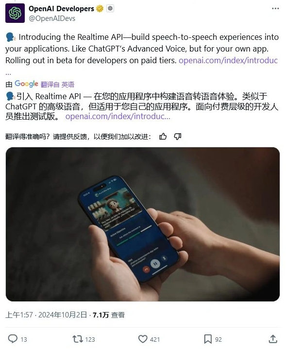 OpenAI發(fā)布RealtimeAPI 助力第三方應(yīng)用集成其語音合成技術(shù)