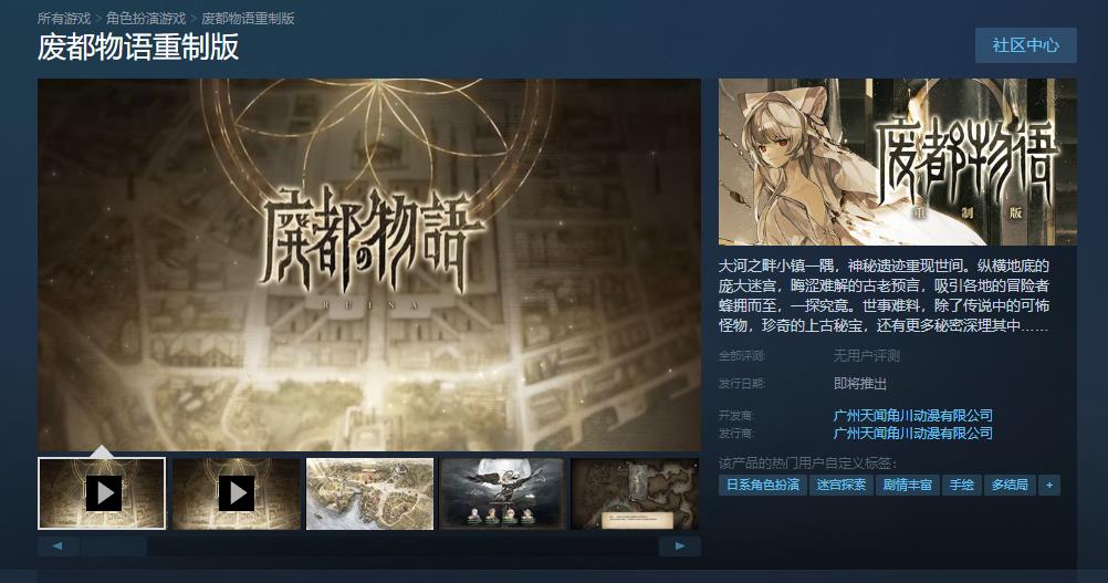 《廢都物語 重制版》Steam商店頁面上線 發(fā)售日期待定