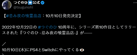 经典日恐新作《翌日-忌夜的噬灵超市》10月10日登陆PS4/NS