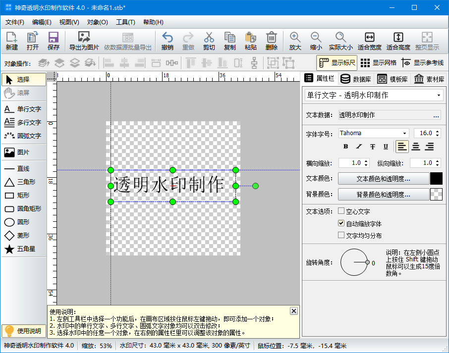 神奇透明水印制作软件6.0.0.896