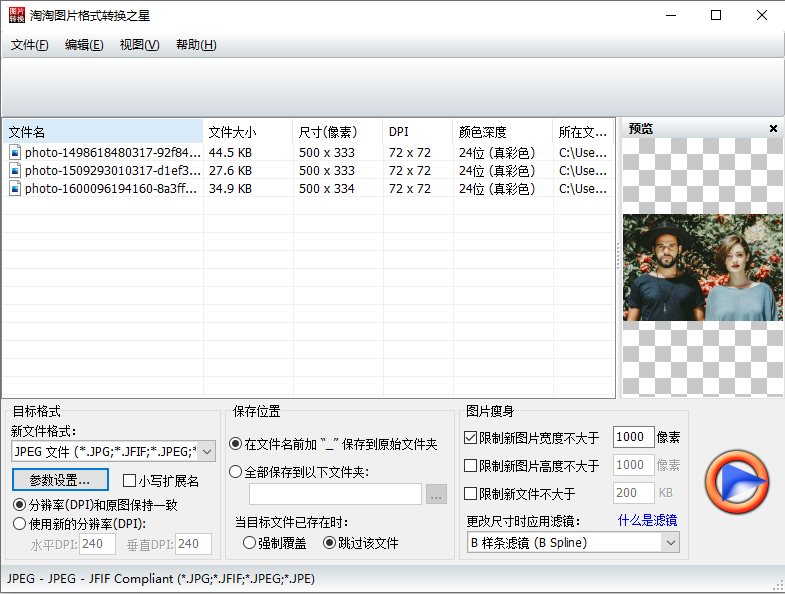 淘淘图片格式转换之星5.0.0.558