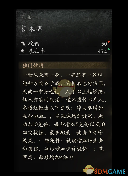 《黑神话：悟空》添加更多有趣的效果MOD