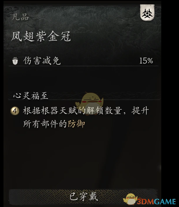 《黑神话：悟空》大圣套装添加减伤效果MOD