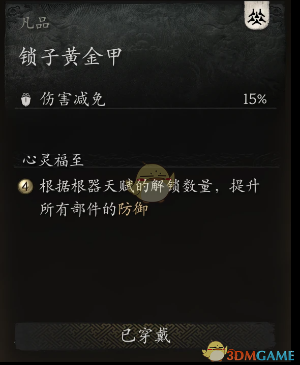 《黑神话：悟空》大圣套装添加减伤效果MOD