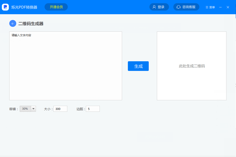 烁光PDF转换器4.6.1.0