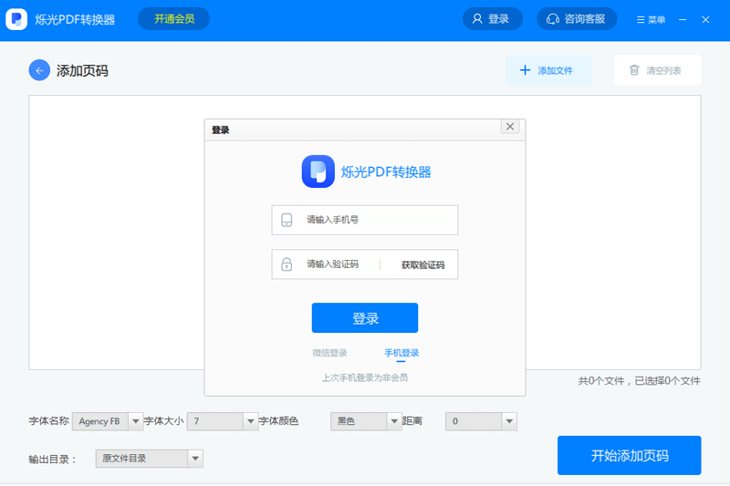 烁光PDF转换器4.6.1.0