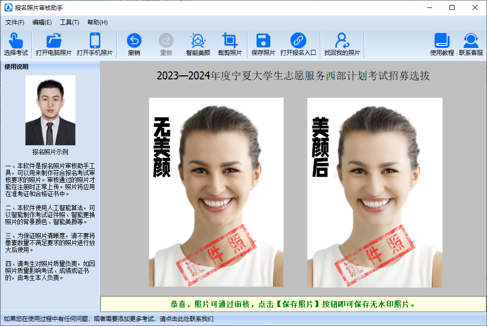 报名照片审核助手3.0.0.660