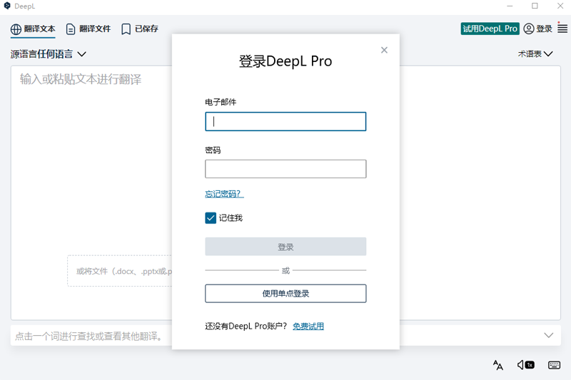 DeepL翻译器3.0.2724