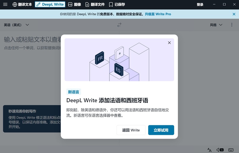 DeepL翻译器3.0.2724