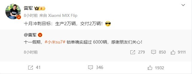 雷軍：小米SU7十月沖刺生產(chǎn)2萬輛 ！交付2萬輛