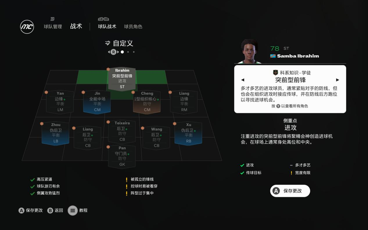 《EA SPORTS FC? 25》評測：可能是變化最大的一年