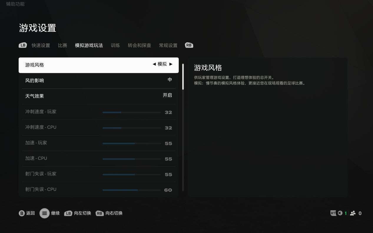 《EA SPORTS FC? 25》評測：可能是變化最大的一年