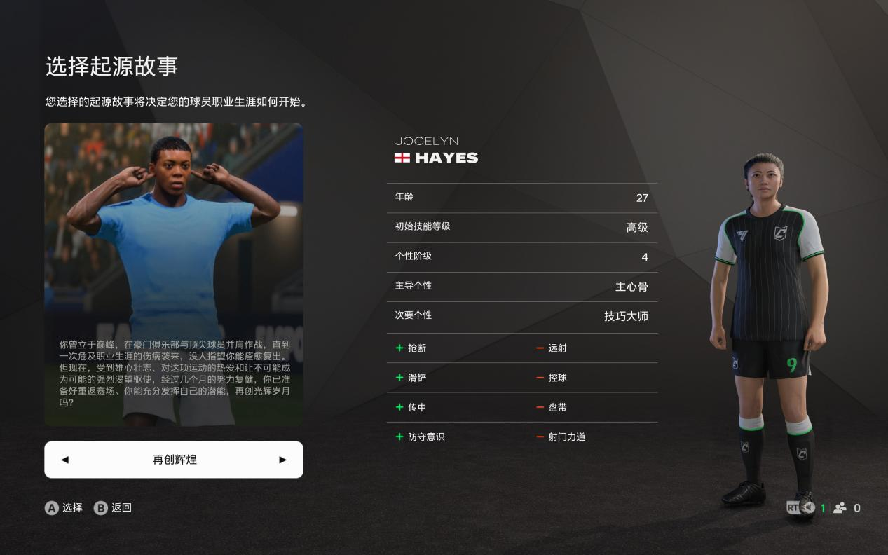 《EA SPORTS FC? 25》評測：可能是變化最大的一年