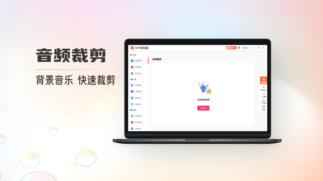 MP3转换器1.0.0.0