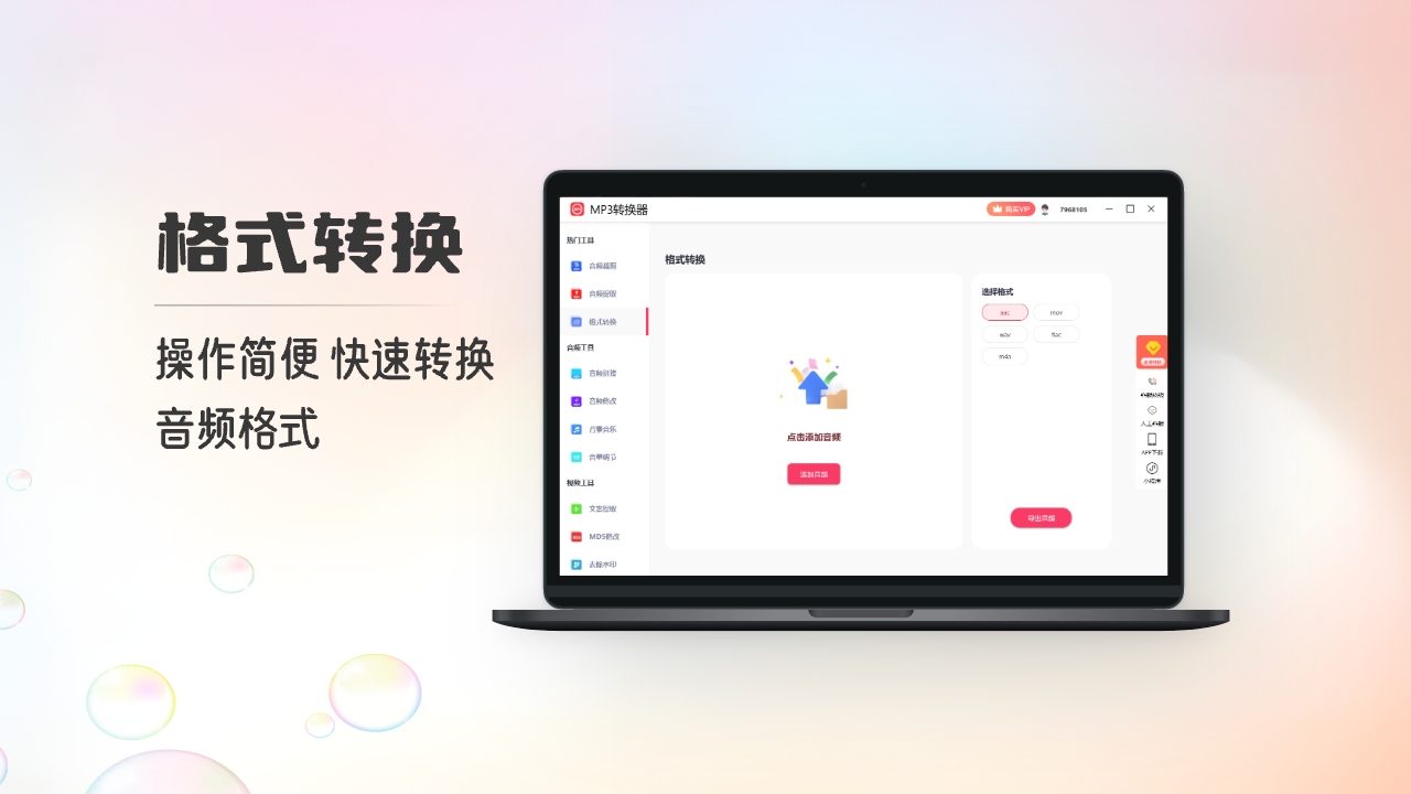 MP3转换器1.0.0.0