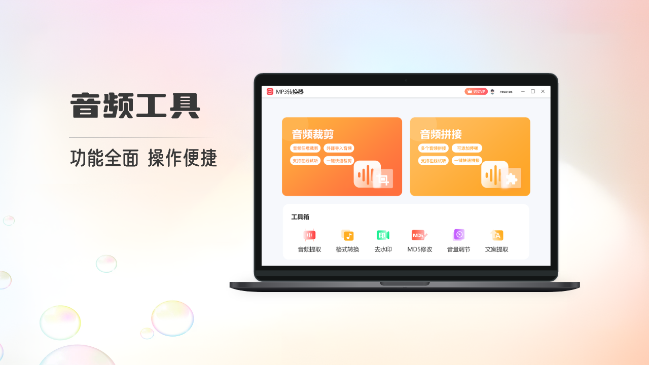 MP3转换器1.0.0.0