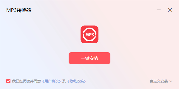 MP3转换器1.0.0.0