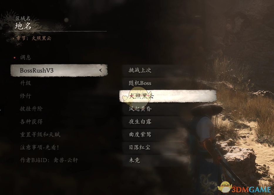 《黑神话：悟空》全地图可召唤BOSSMOD3.0