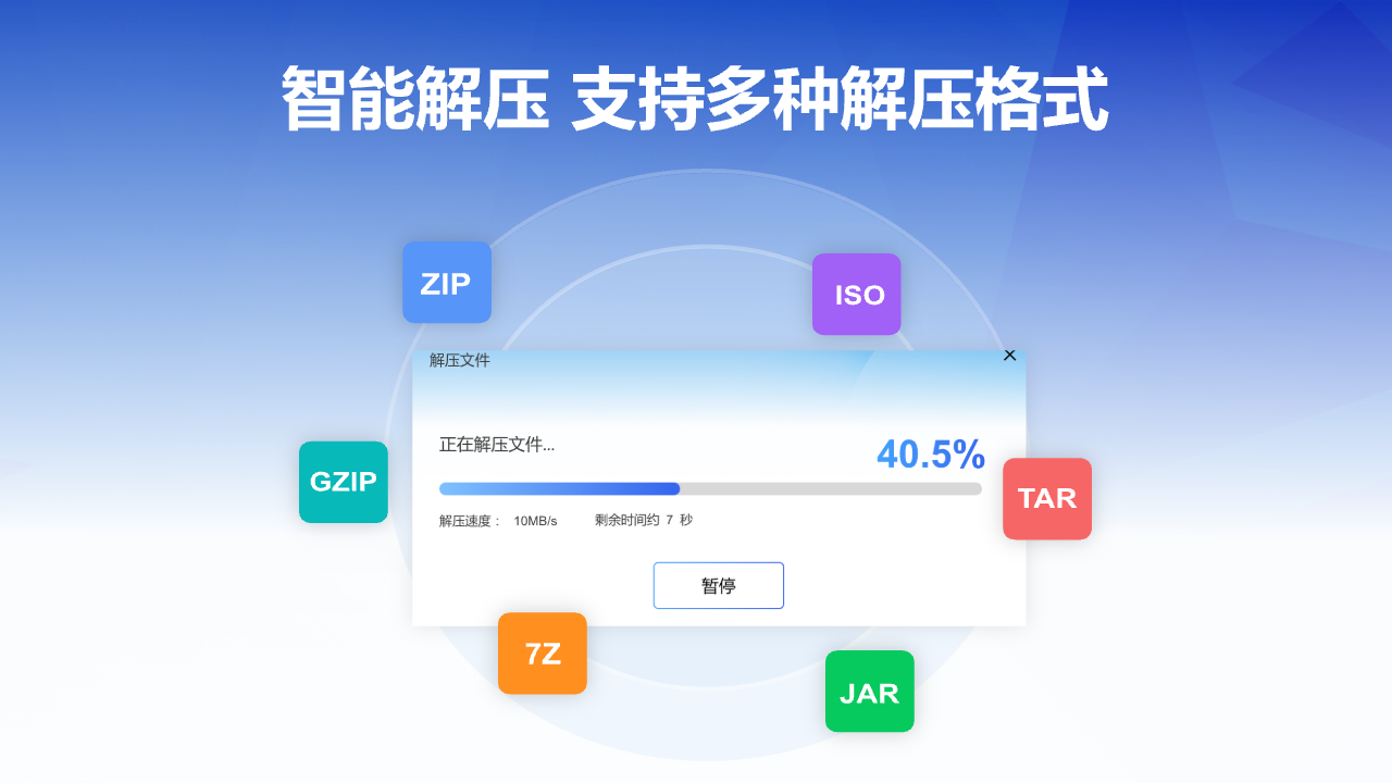 小浣熊WinsZip1.1.4.240924