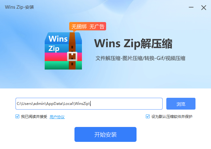 小浣熊WinsZip1.1.4.240924