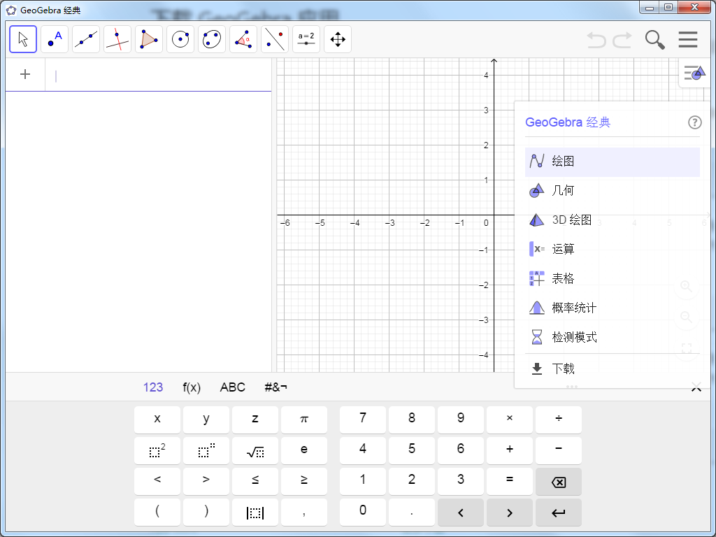 GeoGebra6.0.861.0