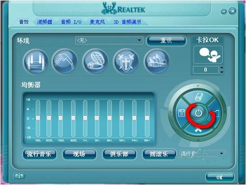 Realtek 高清音频管理器旧版本