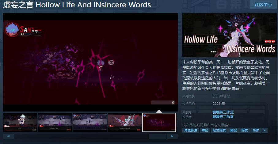 冒险游戏《虚妄之言》Steam页面开放 明年发售