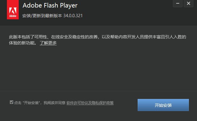 Flash播放器34.0.0.321