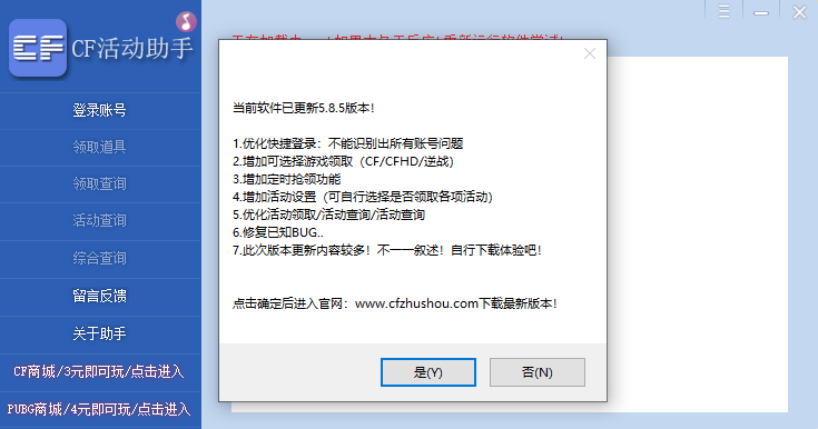CF活动一键领取助手5.7.9