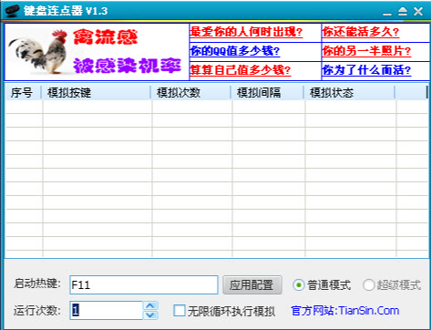 键盘连点器旧版本