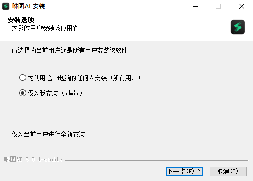 咻图AI5.0.4