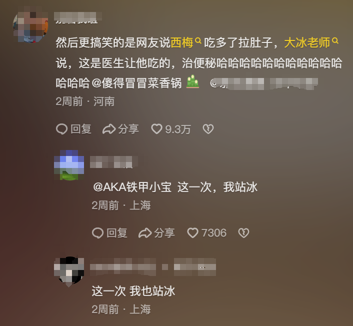 把坐在直播间的大冰当“人生导师”好吗？好的