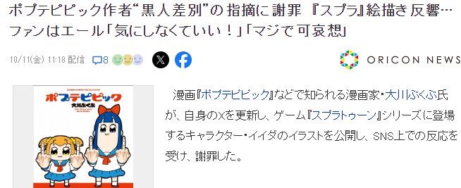 pop子漫畫家新插畫招來歧視黑人非議而致歉 因為膚色不夠黑