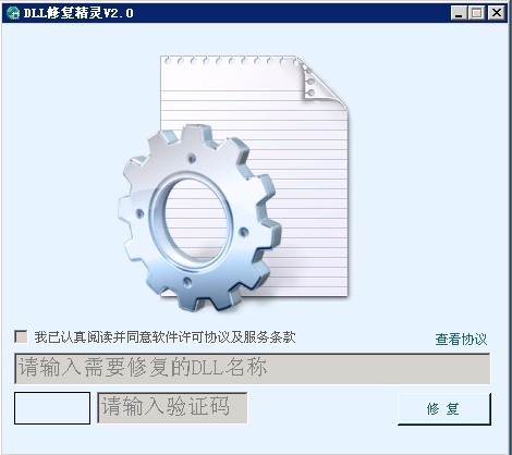 DLL修复精灵旧版本