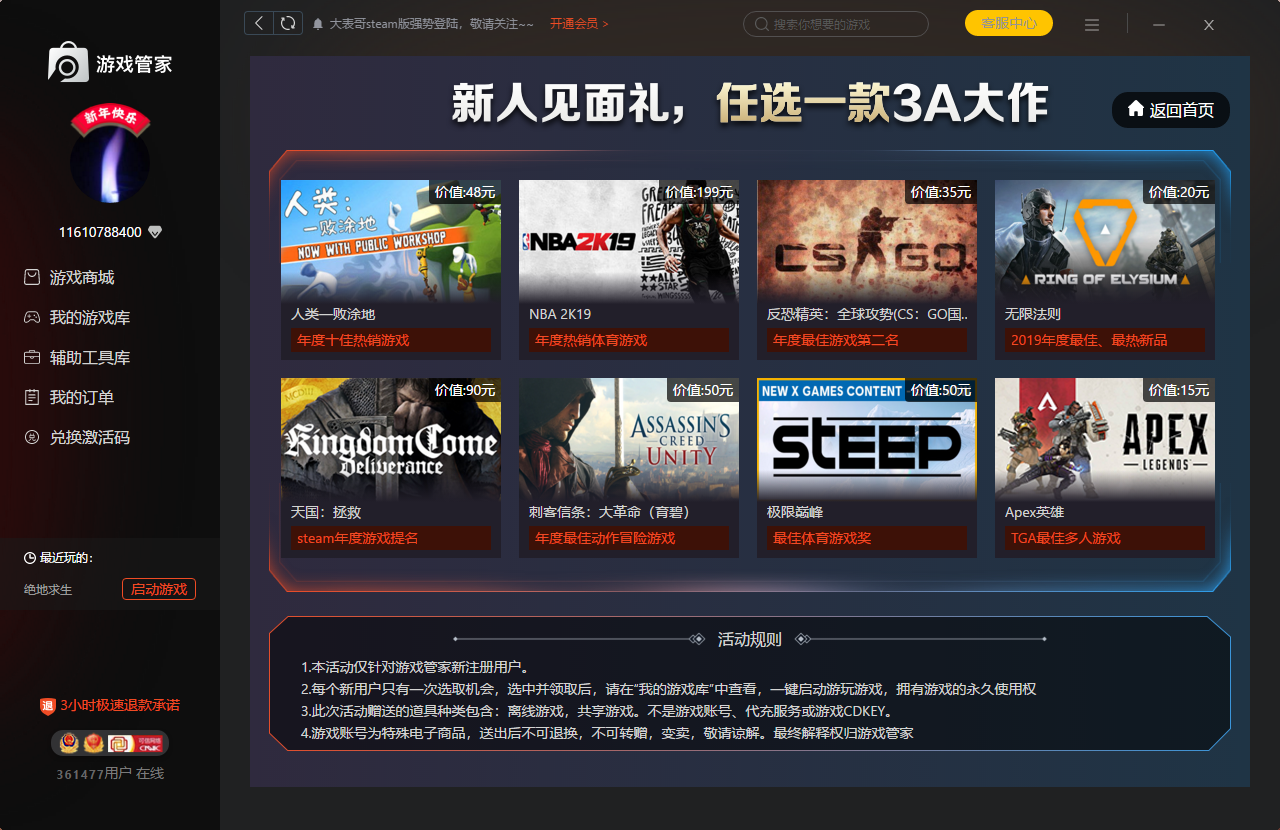 STEAM游戏管家旧版本