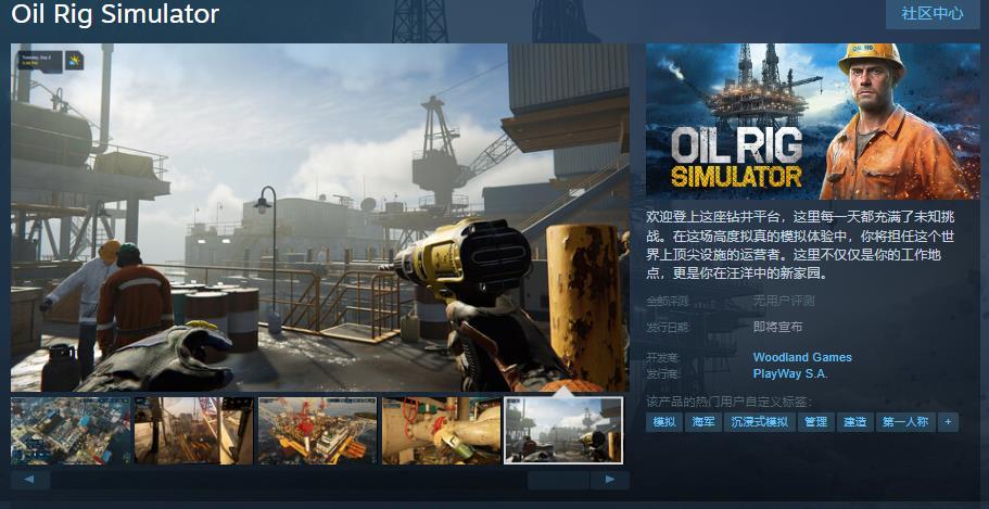 海上鉆井平臺運營模擬遊戲 《Oil Rig Simulator》Steam頁面公佈