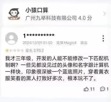 小学生做作业用的小猿口算，成了大学生的炸鱼天堂