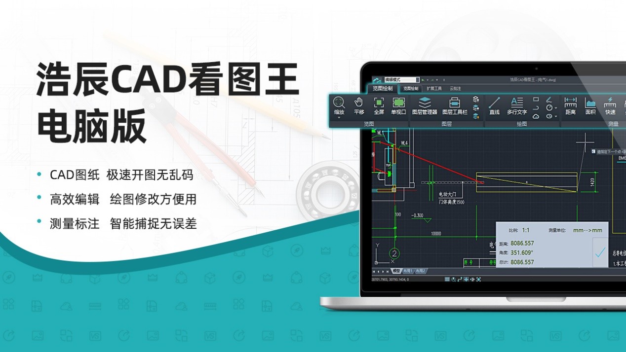 浩辰CAD看图王8.5.0.0