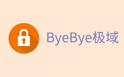 ByeBye极域旧版本