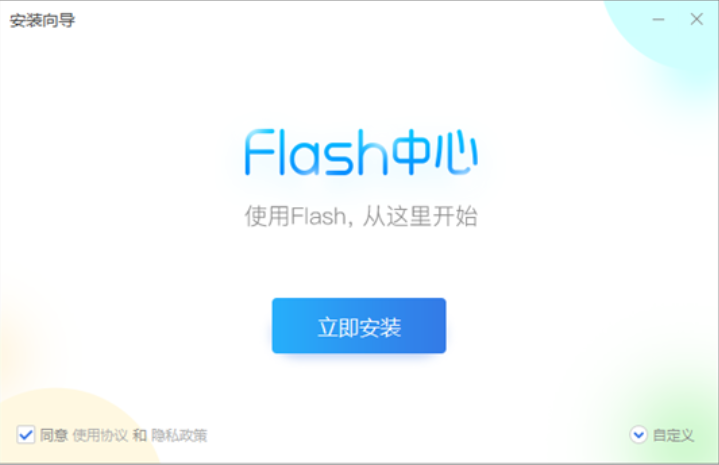 Flash中心3.6.0.42